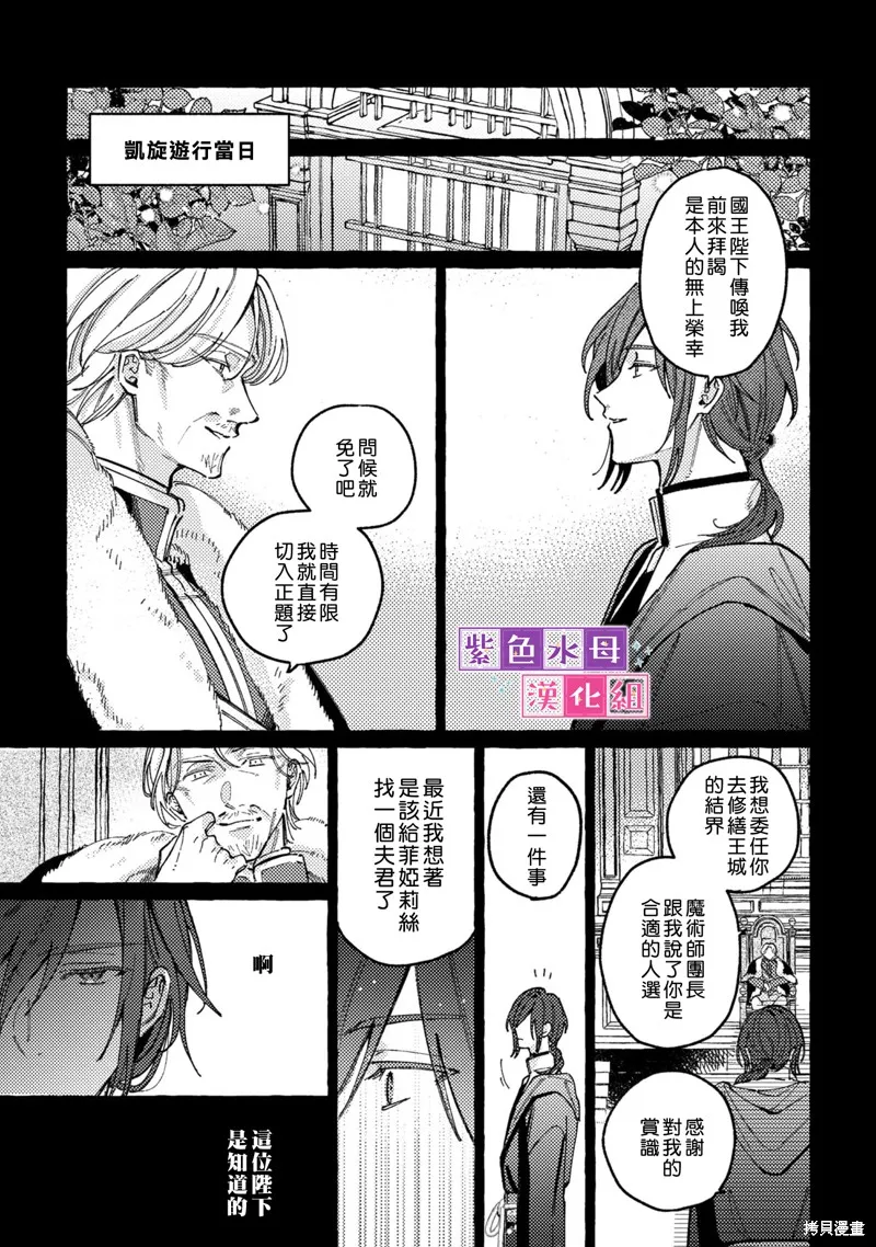 转生公主比起爱更想要领地所以期望政治联姻！,第03話,第40张