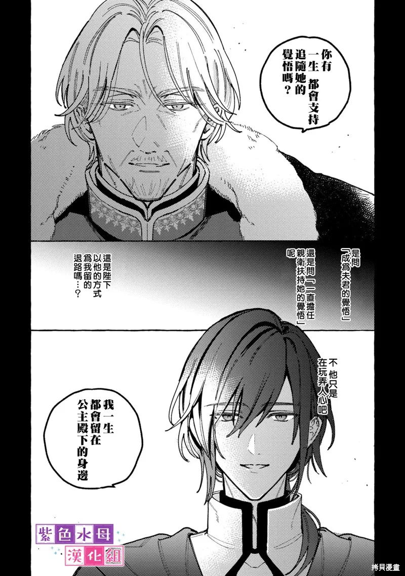 转生公主比起爱更想要领地所以期望政治联姻！,第03話,第42张