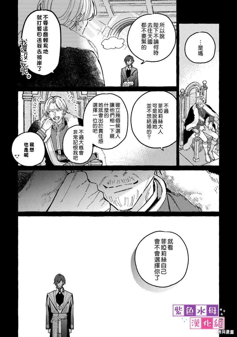 转生公主比起爱更想要领地所以期望政治联姻！,第03話,第43张
