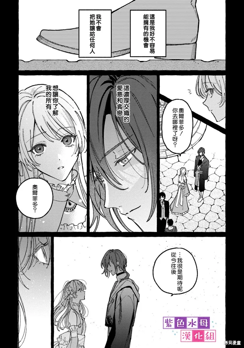 转生公主比起爱更想要领地所以期望政治联姻！,第03話,第45张