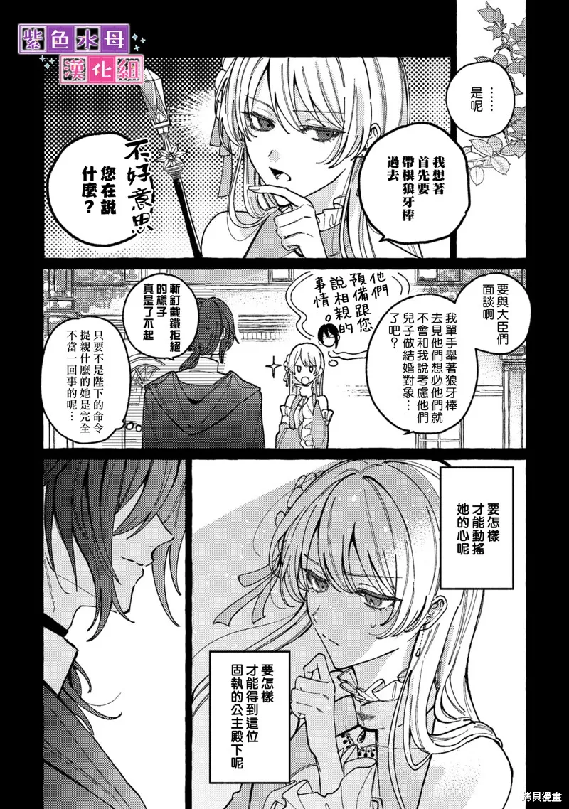 转生公主比起爱更想要领地所以期望政治联姻！,第03話,第46张