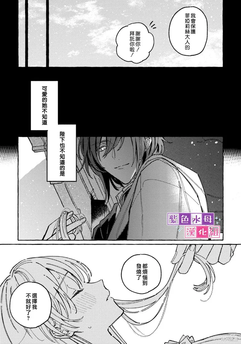 转生公主比起爱更想要领地所以期望政治联姻！,第03話,第47张
