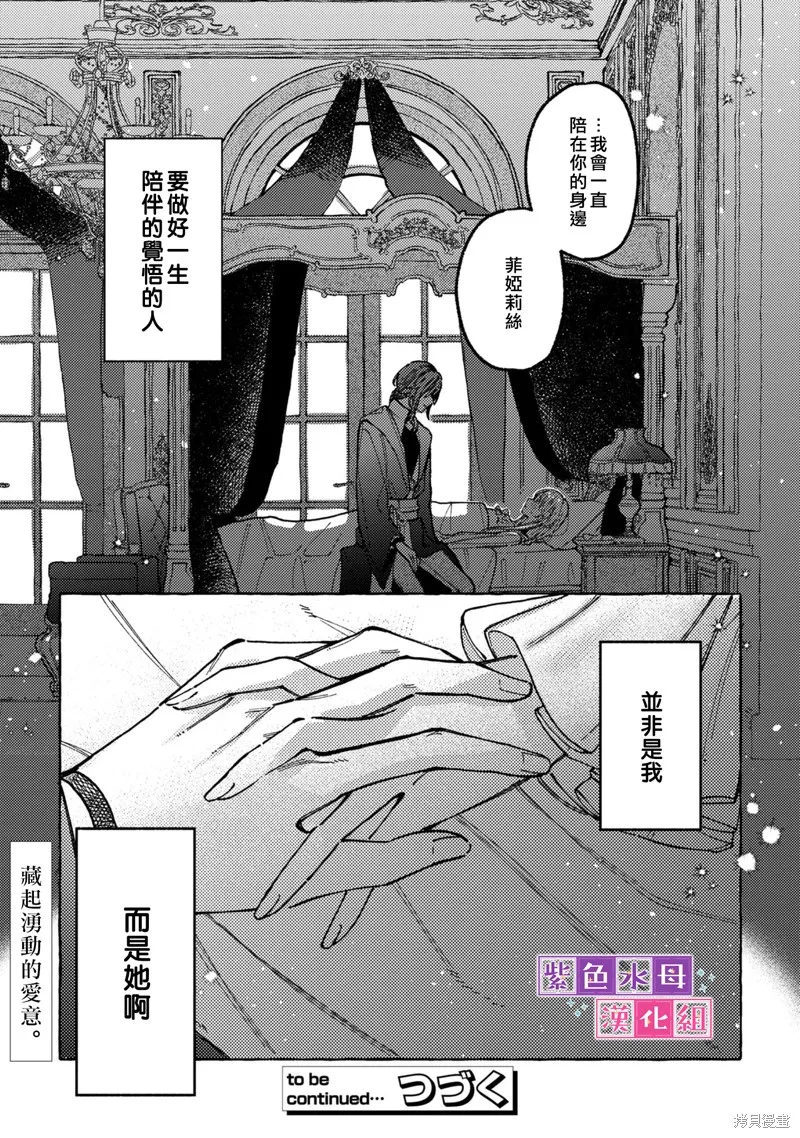 转生公主比起爱更想要领地所以期望政治联姻！,第03話,第48张