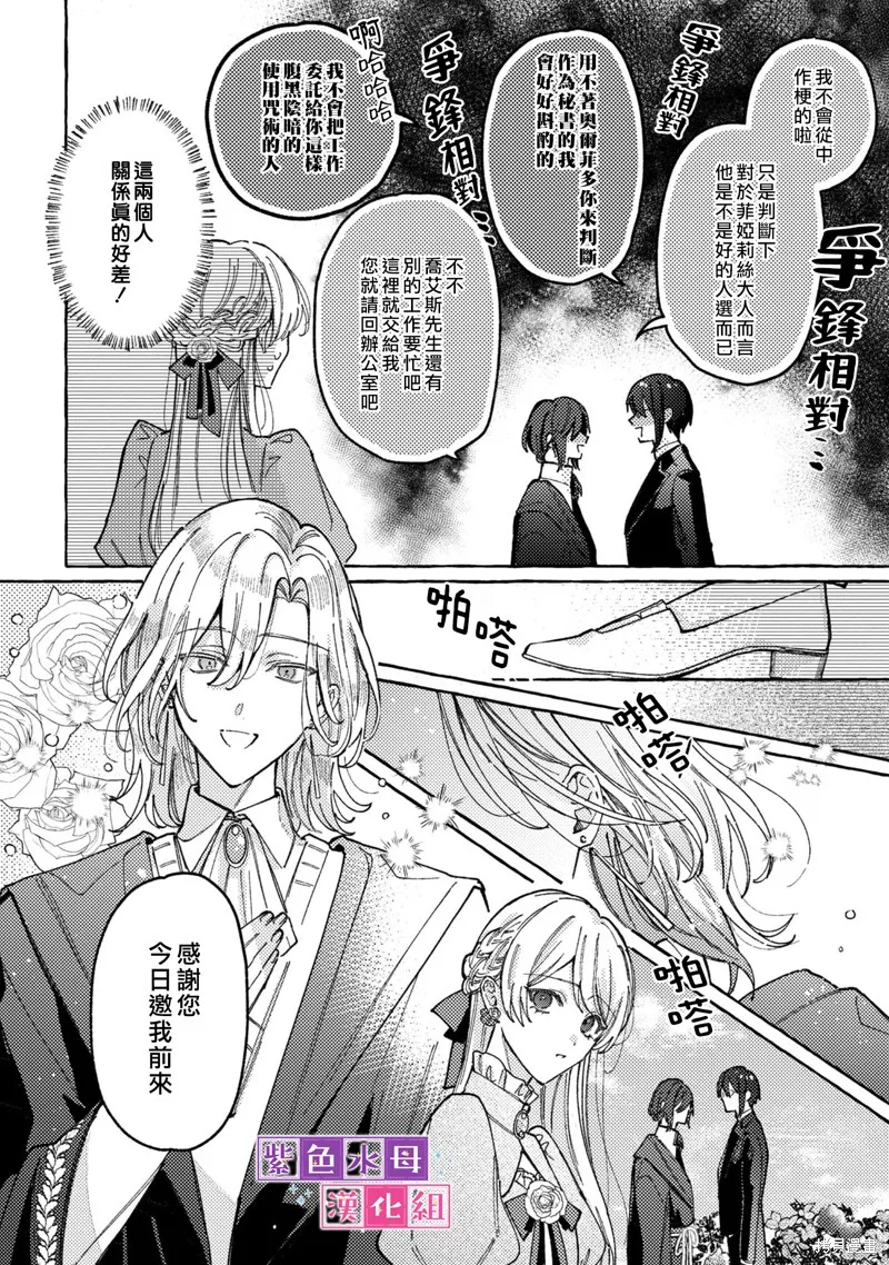 转生公主比起爱更想要领地所以期望政治联姻！,第03話,第5张
