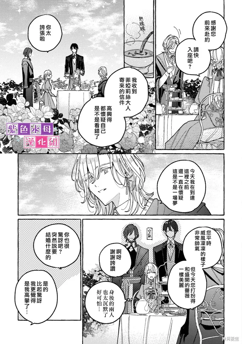 转生公主比起爱更想要领地所以期望政治联姻！,第03話,第6张