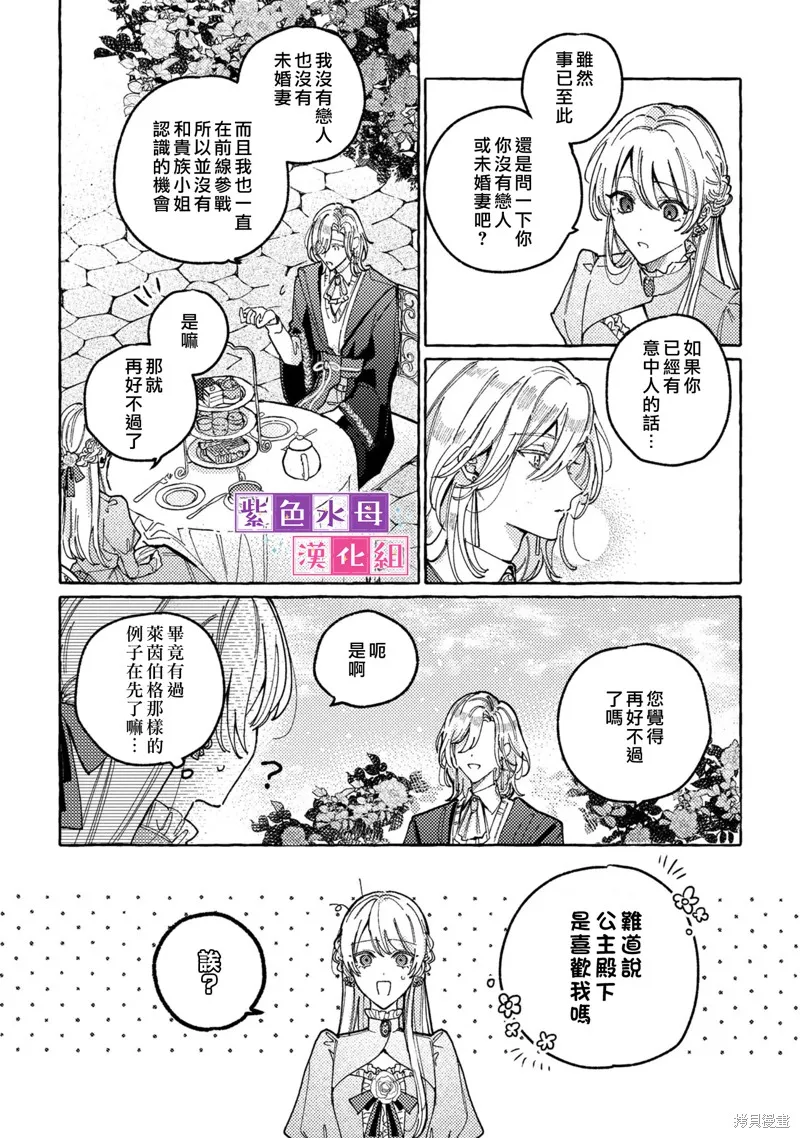 转生公主比起爱更想要领地所以期望政治联姻！,第03話,第7张