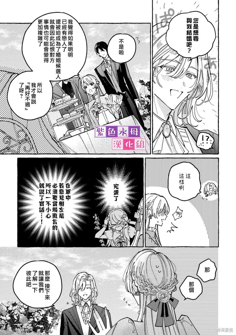 转生公主比起爱更想要领地所以期望政治联姻！,第03話,第8张
