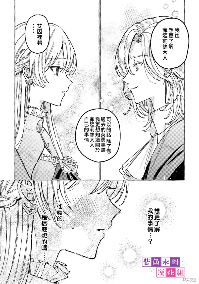 转生公主比起爱更想要领地所以期望政治联姻！,第03話,第9张