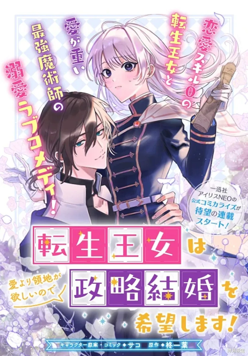 转生公主比起爱更想要领地所以期望政治联姻！,第11.2話,第1张