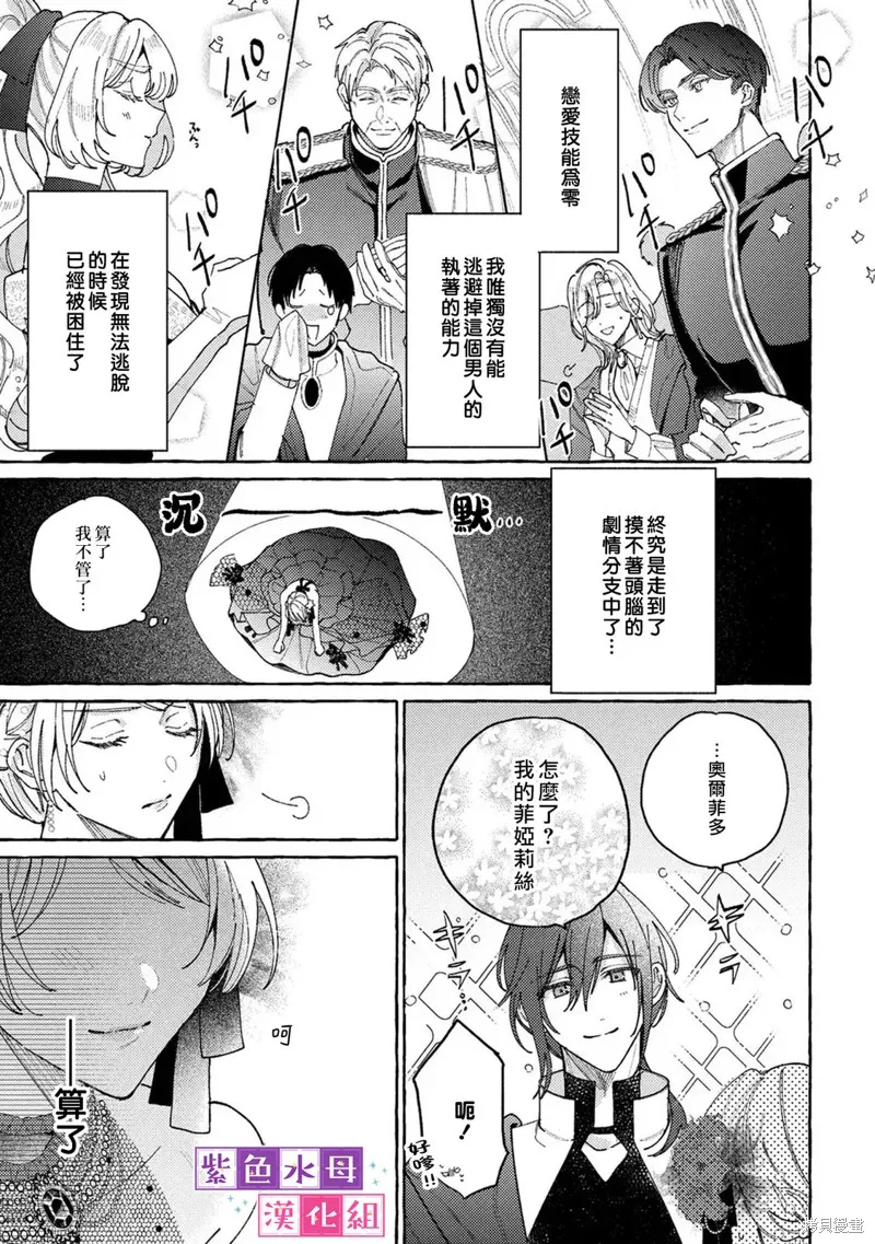 转生公主比起爱更想要领地所以期望政治联姻！,第11.2話,第10张