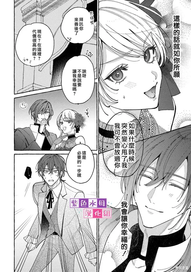 转生公主比起爱更想要领地所以期望政治联姻！,第11.2話,第11张