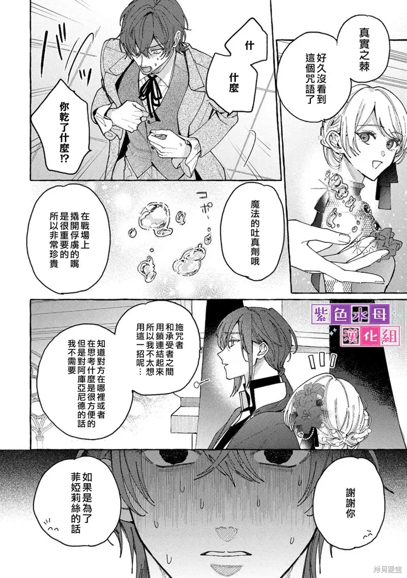 转生公主比起爱更想要领地所以期望政治联姻！,第11.2話,第13张