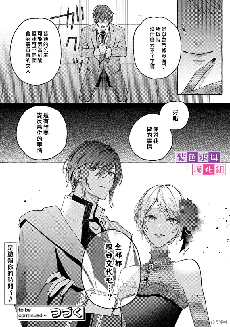 转生公主比起爱更想要领地所以期望政治联姻！,第11.2話,第14张