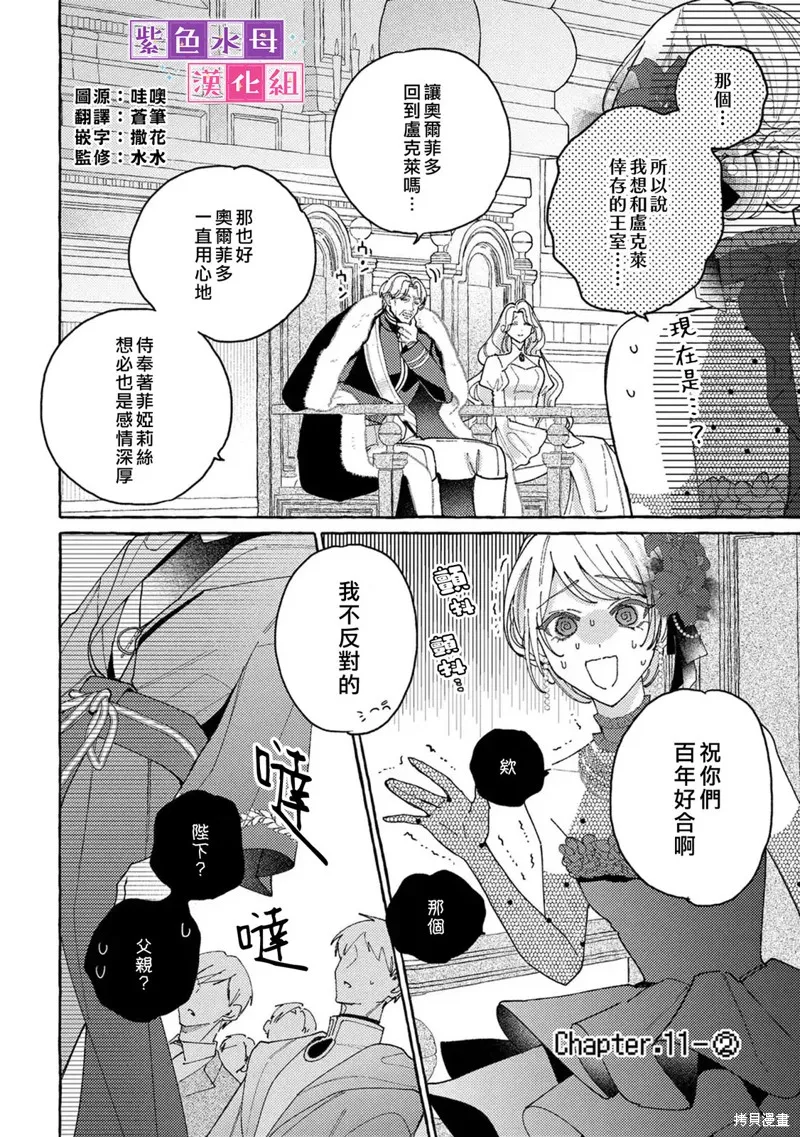 转生公主比起爱更想要领地所以期望政治联姻！,第11.2話,第2张