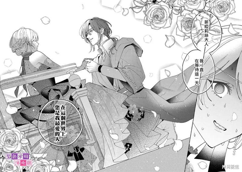 转生公主比起爱更想要领地所以期望政治联姻！,第11.2話,第4张