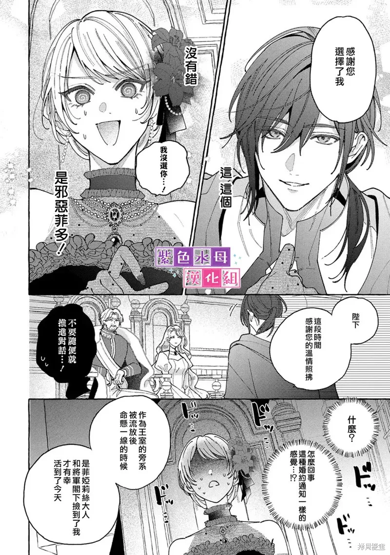 转生公主比起爱更想要领地所以期望政治联姻！,第11.2話,第5张