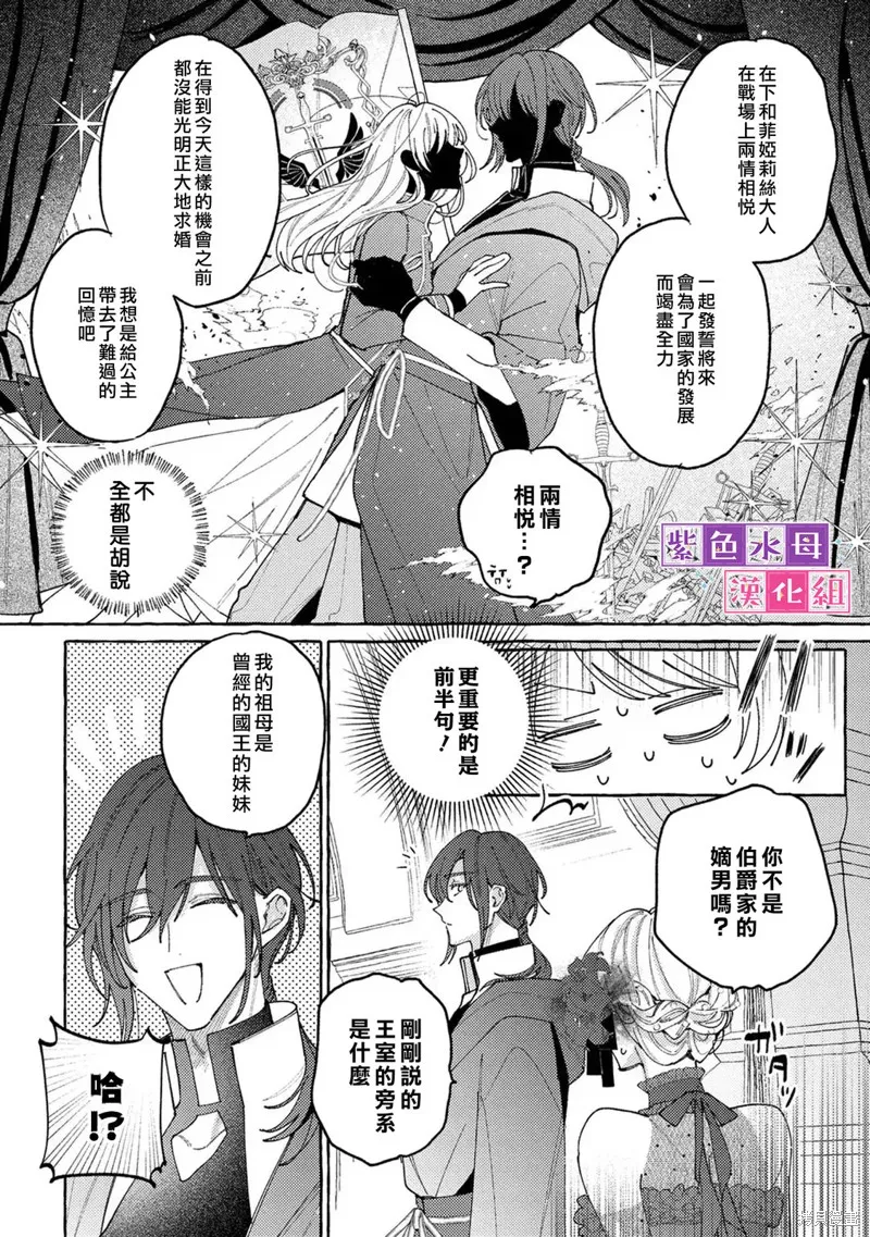 转生公主比起爱更想要领地所以期望政治联姻！,第11.2話,第6张