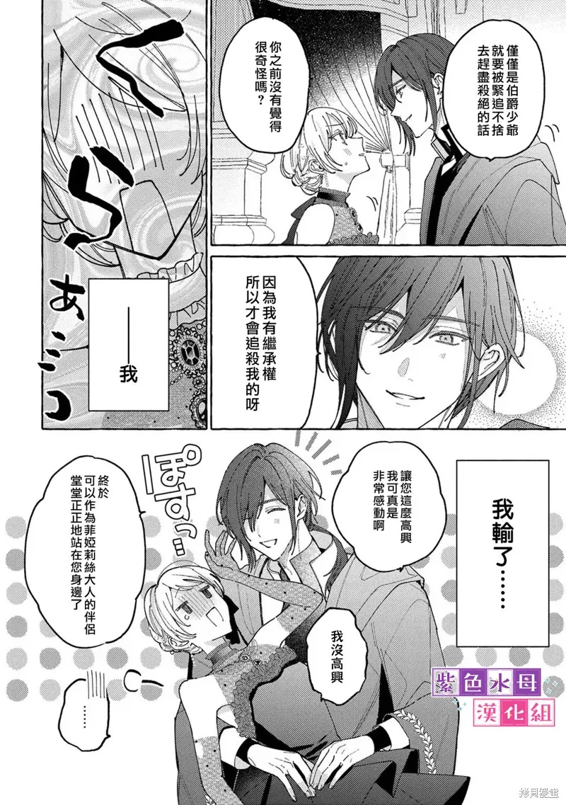 转生公主比起爱更想要领地所以期望政治联姻！,第11.2話,第7张