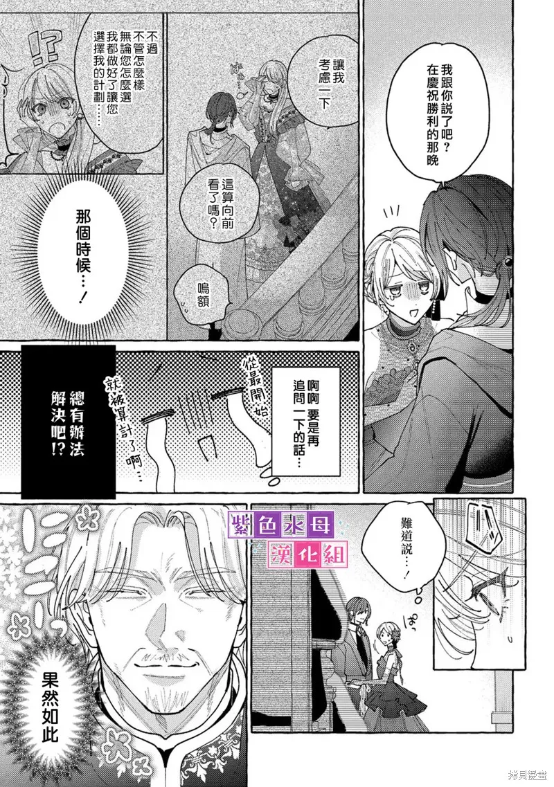 转生公主比起爱更想要领地所以期望政治联姻！,第11.2話,第8张