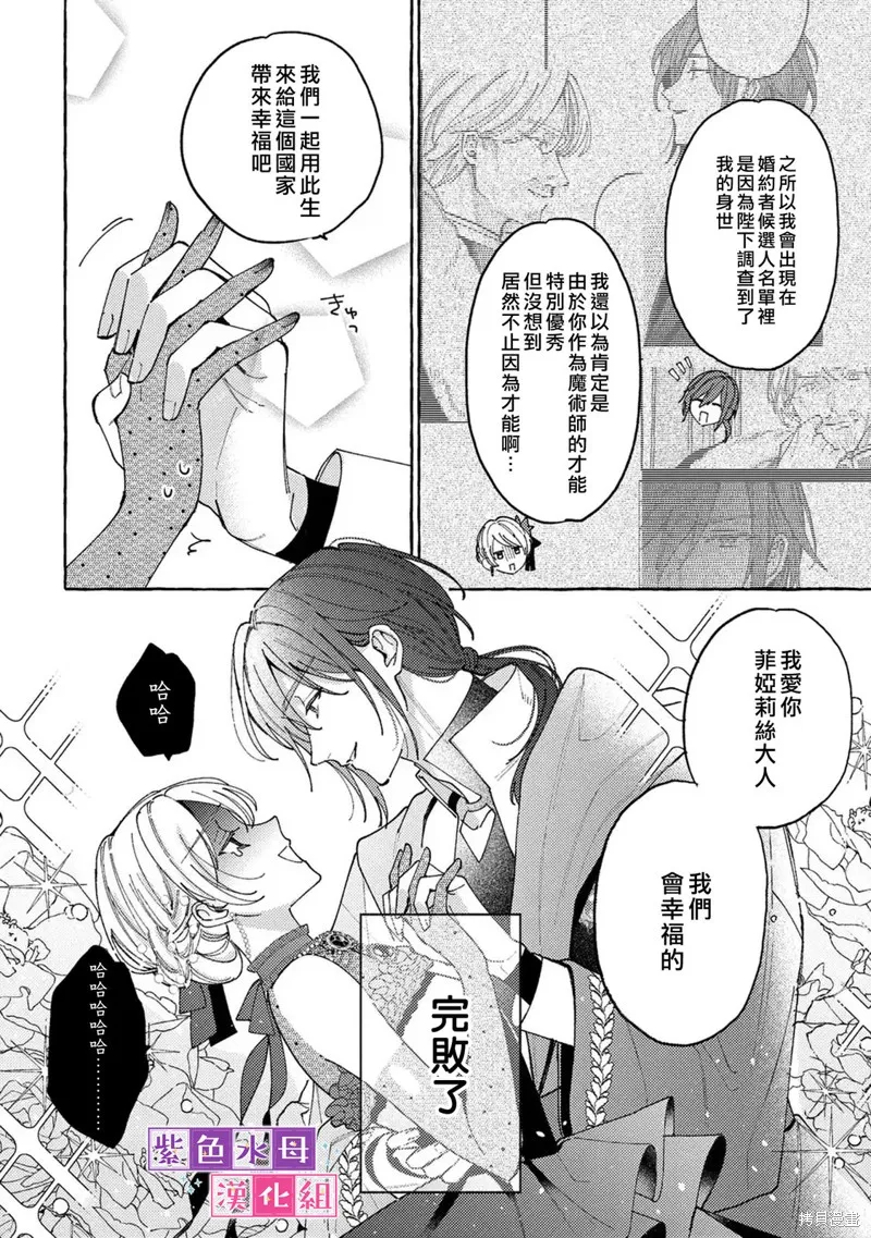 转生公主比起爱更想要领地所以期望政治联姻！,第11.2話,第9张