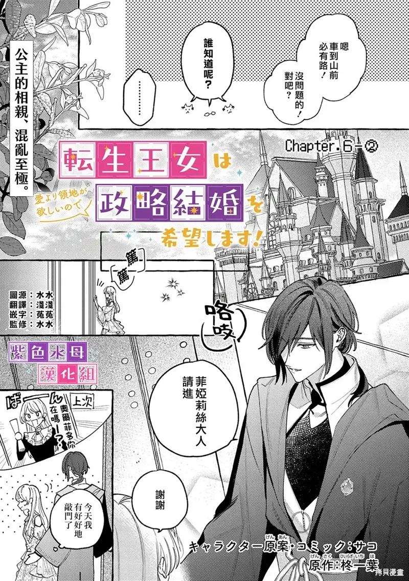 转生公主比起爱更想要领地所以期望政治联姻！,第6.2話,第1张