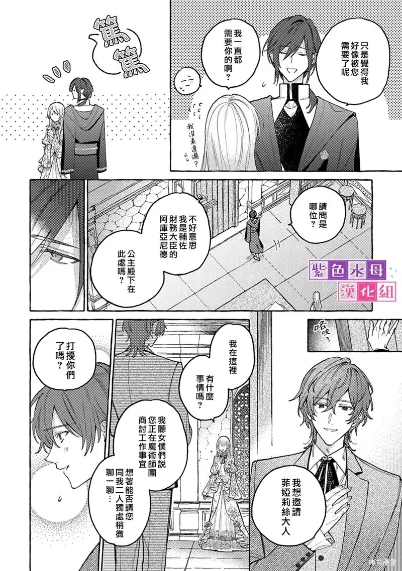 转生公主比起爱更想要领地所以期望政治联姻！,第6.2話,第10张