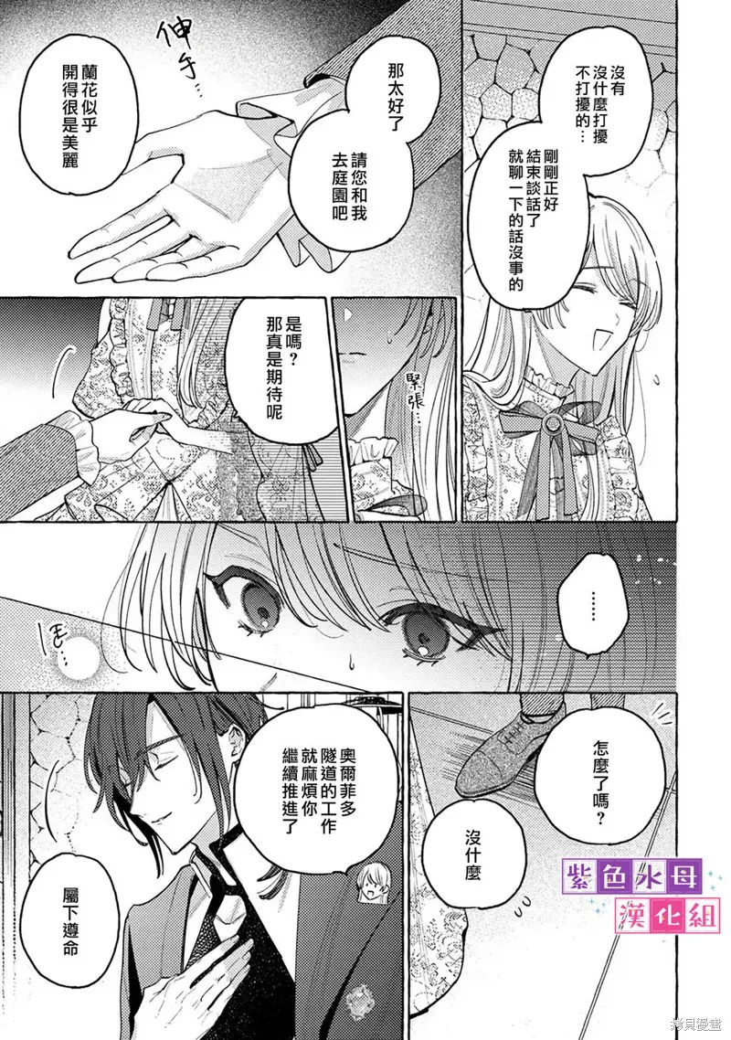 转生公主比起爱更想要领地所以期望政治联姻！,第6.2話,第11张