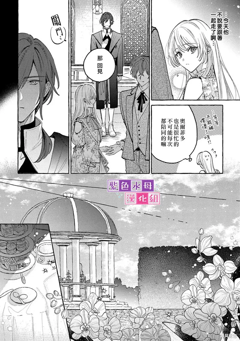 转生公主比起爱更想要领地所以期望政治联姻！,第6.2話,第12张