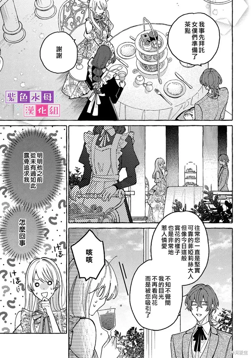 转生公主比起爱更想要领地所以期望政治联姻！,第6.2話,第13张