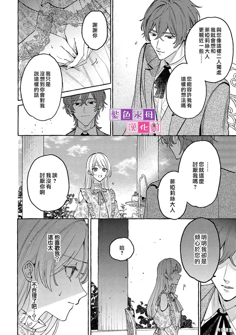 转生公主比起爱更想要领地所以期望政治联姻！,第6.2話,第14张