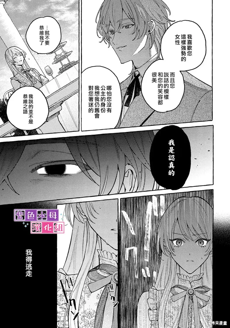转生公主比起爱更想要领地所以期望政治联姻！,第6.2話,第15张