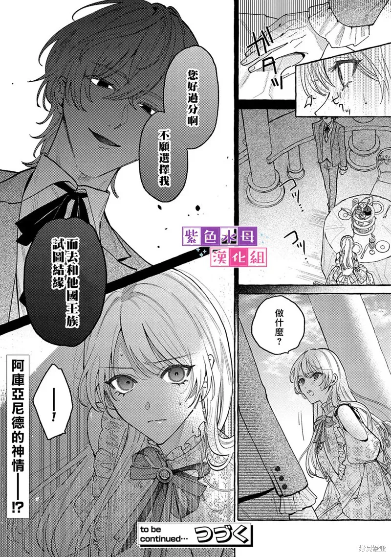 转生公主比起爱更想要领地所以期望政治联姻！,第6.2話,第16张
