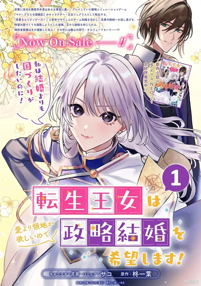 转生公主比起爱更想要领地所以期望政治联姻！,第6.2話,第17张