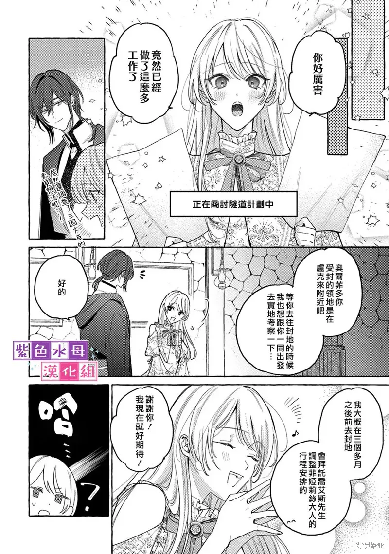 转生公主比起爱更想要领地所以期望政治联姻！,第6.2話,第2张