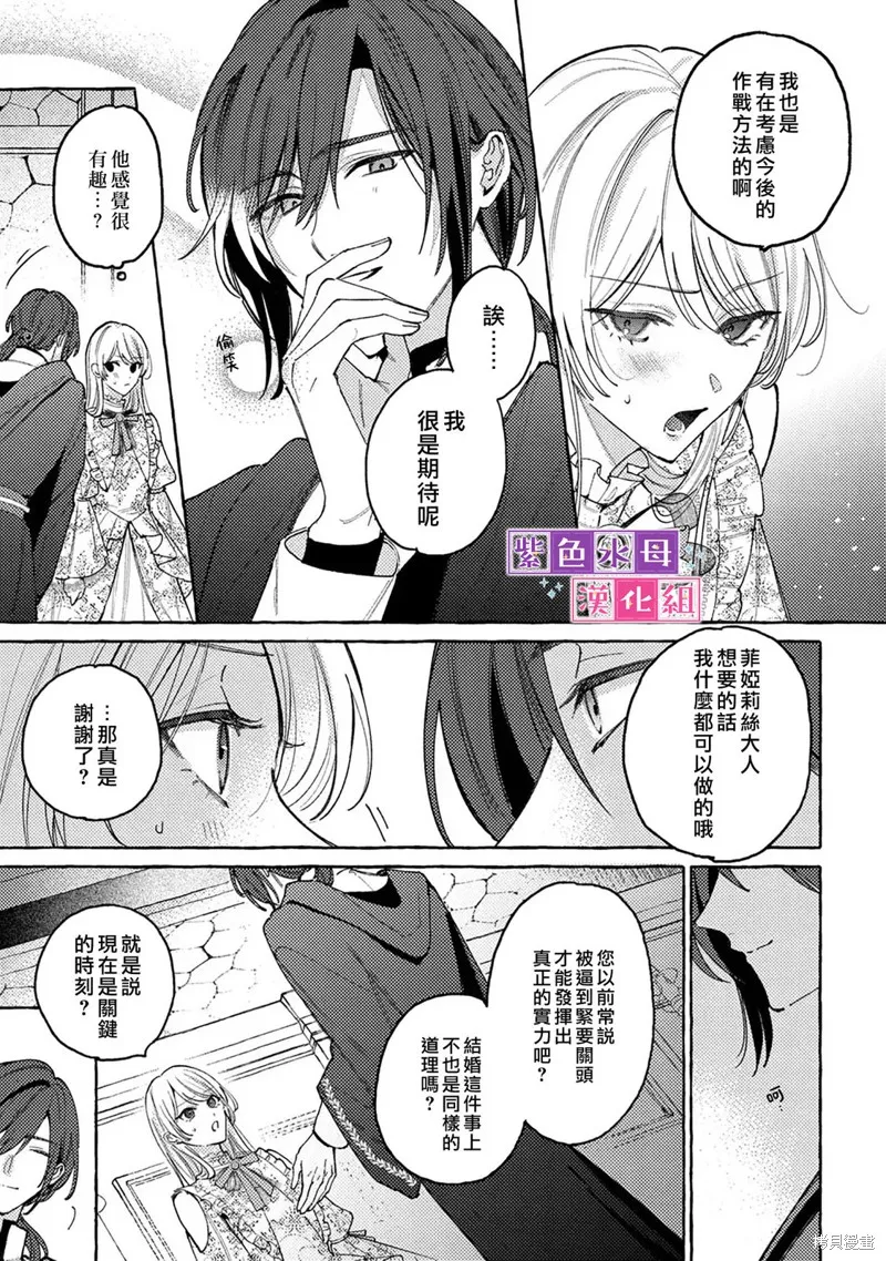 转生公主比起爱更想要领地所以期望政治联姻！,第6.2話,第5张