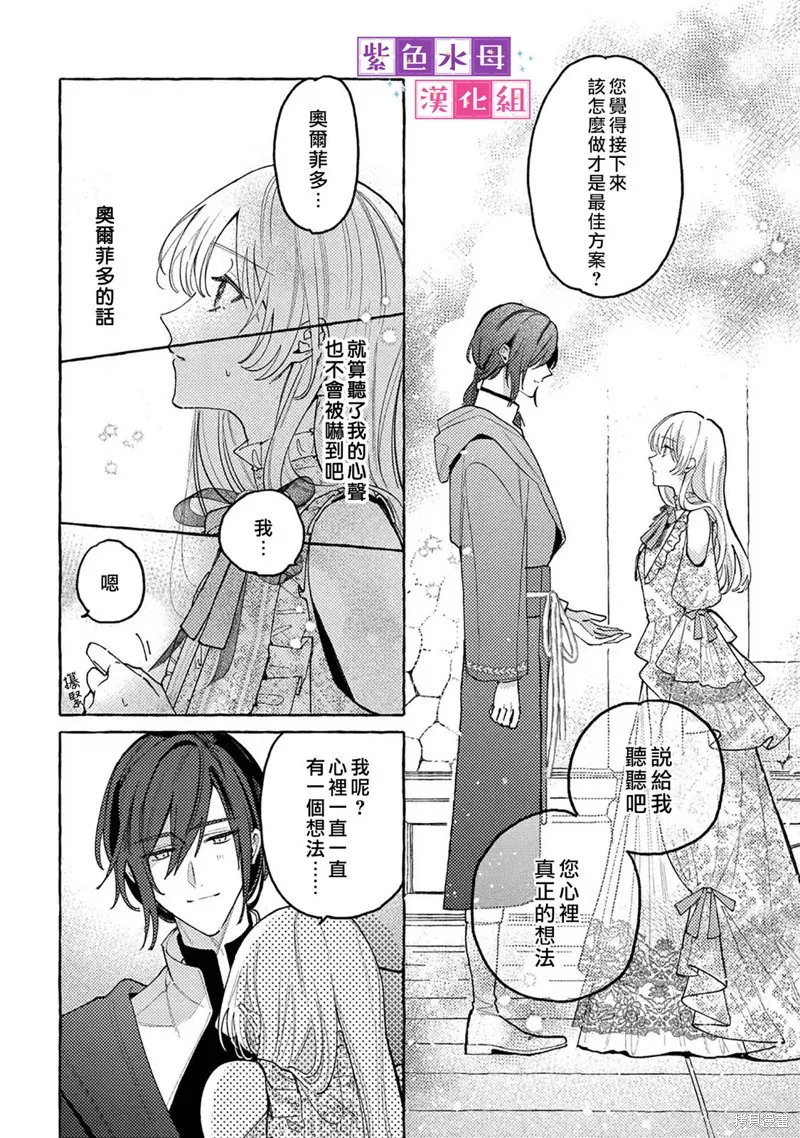 转生公主比起爱更想要领地所以期望政治联姻！,第6.2話,第6张
