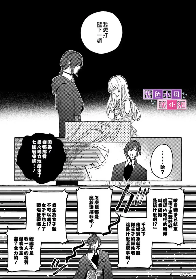 转生公主比起爱更想要领地所以期望政治联姻！,第6.2話,第7张