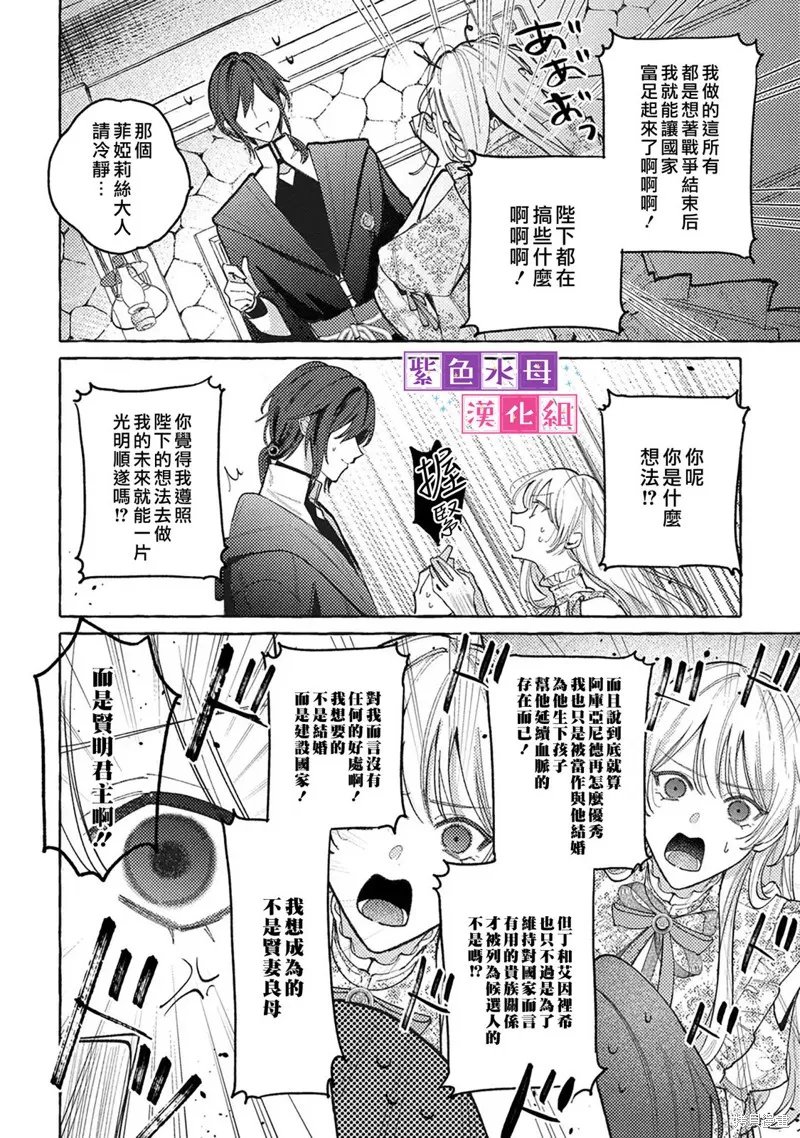 转生公主比起爱更想要领地所以期望政治联姻！,第6.2話,第8张