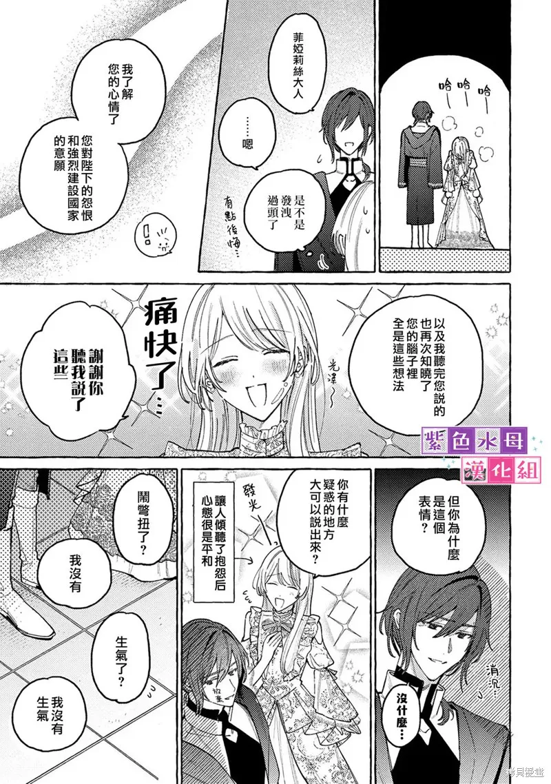 转生公主比起爱更想要领地所以期望政治联姻！,第6.2話,第9张