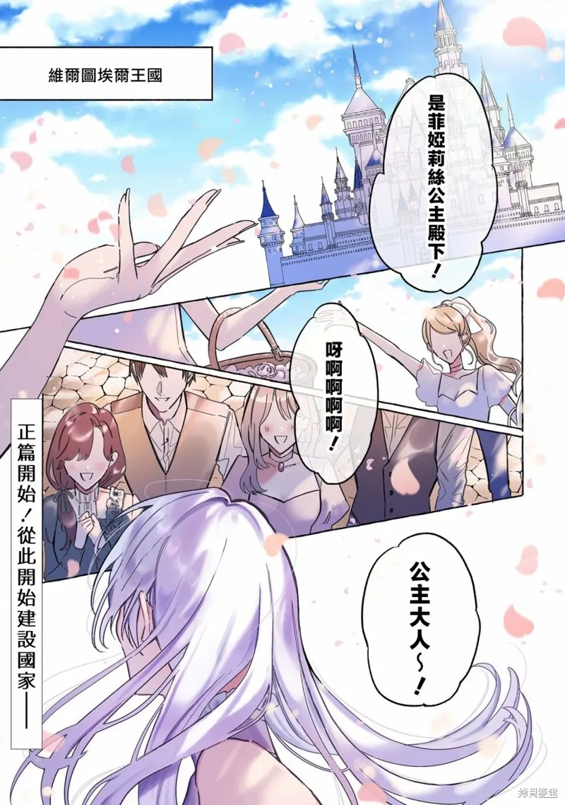 转生公主比起爱更想要领地所以期望政治联姻！,第01話,第1张