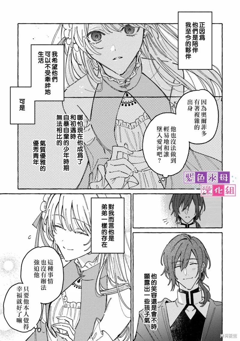 转生公主比起爱更想要领地所以期望政治联姻！,第01話,第10张