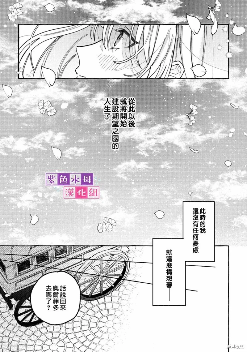 转生公主比起爱更想要领地所以期望政治联姻！,第01話,第11张
