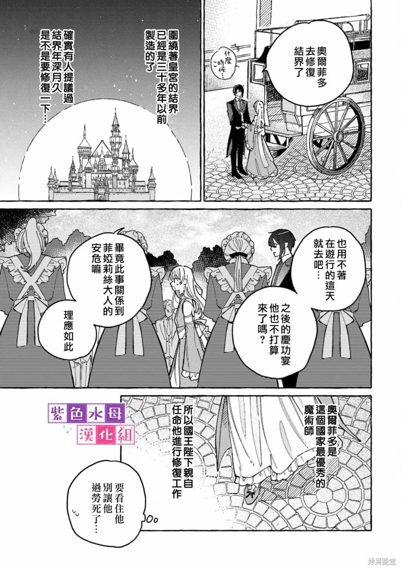 转生公主比起爱更想要领地所以期望政治联姻！,第01話,第12张