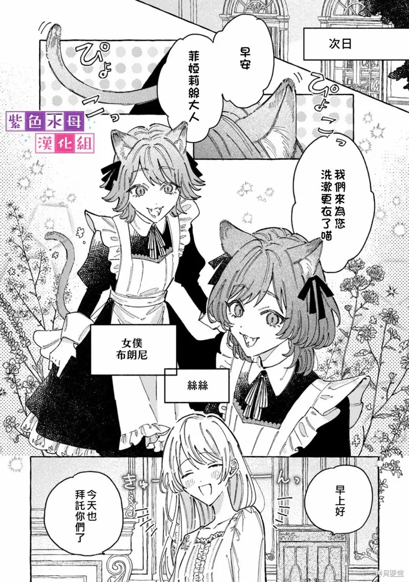 转生公主比起爱更想要领地所以期望政治联姻！,第01話,第13张