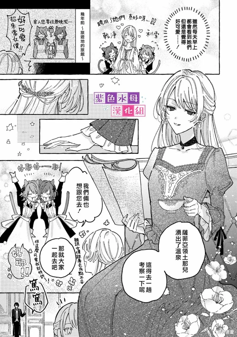 转生公主比起爱更想要领地所以期望政治联姻！,第01話,第14张