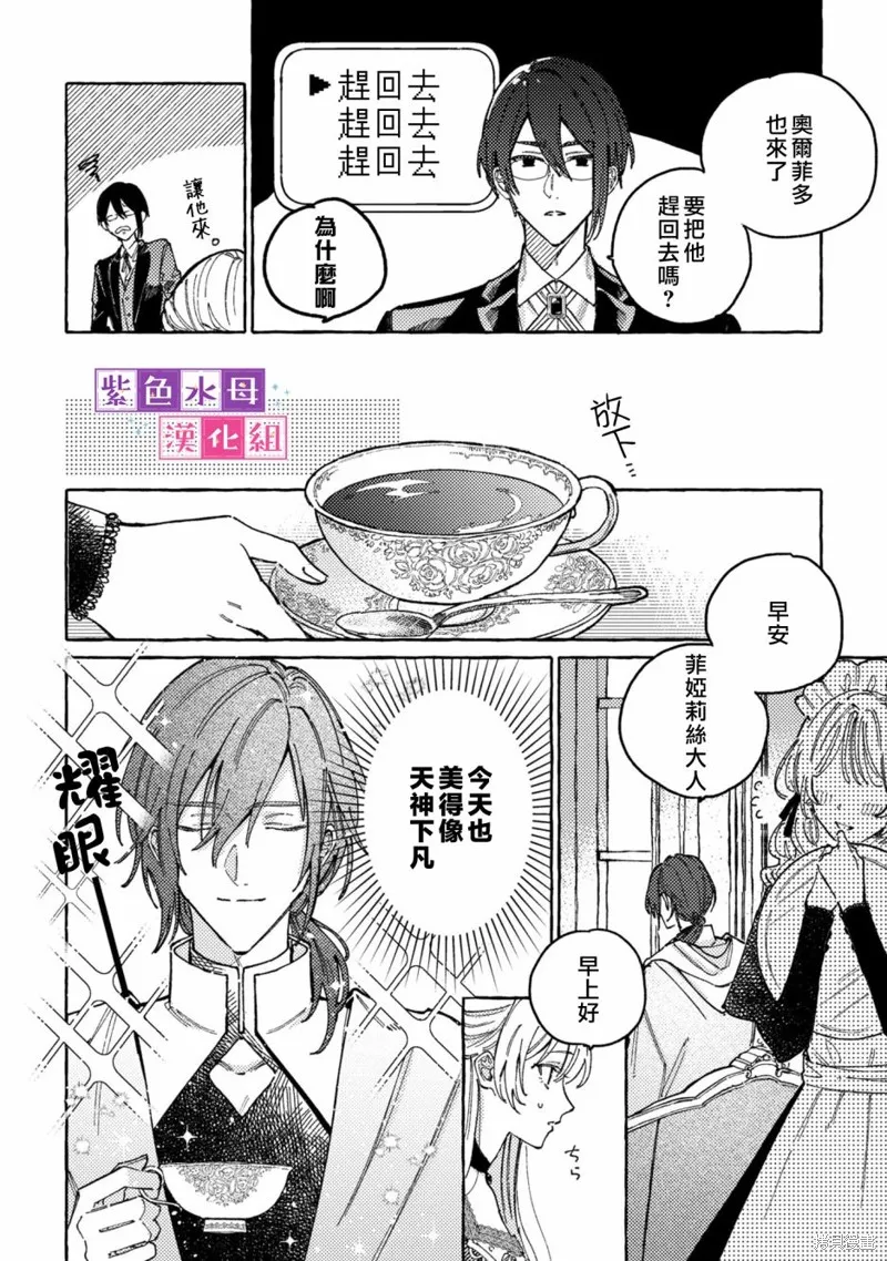 转生公主比起爱更想要领地所以期望政治联姻！,第01話,第15张
