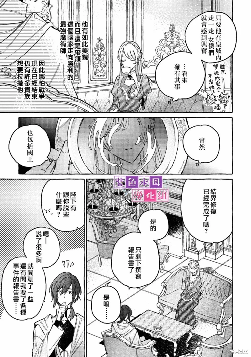 转生公主比起爱更想要领地所以期望政治联姻！,第01話,第16张