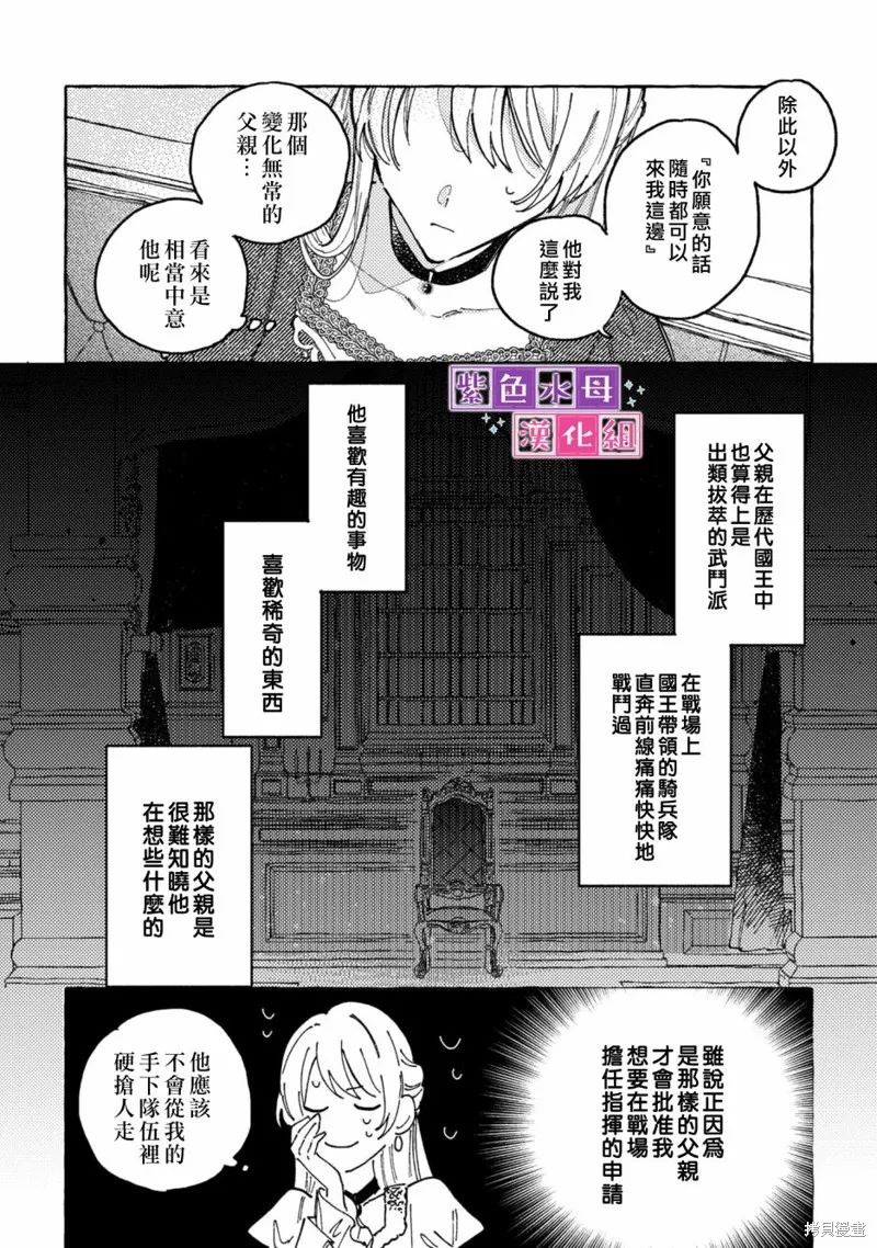转生公主比起爱更想要领地所以期望政治联姻！,第01話,第17张