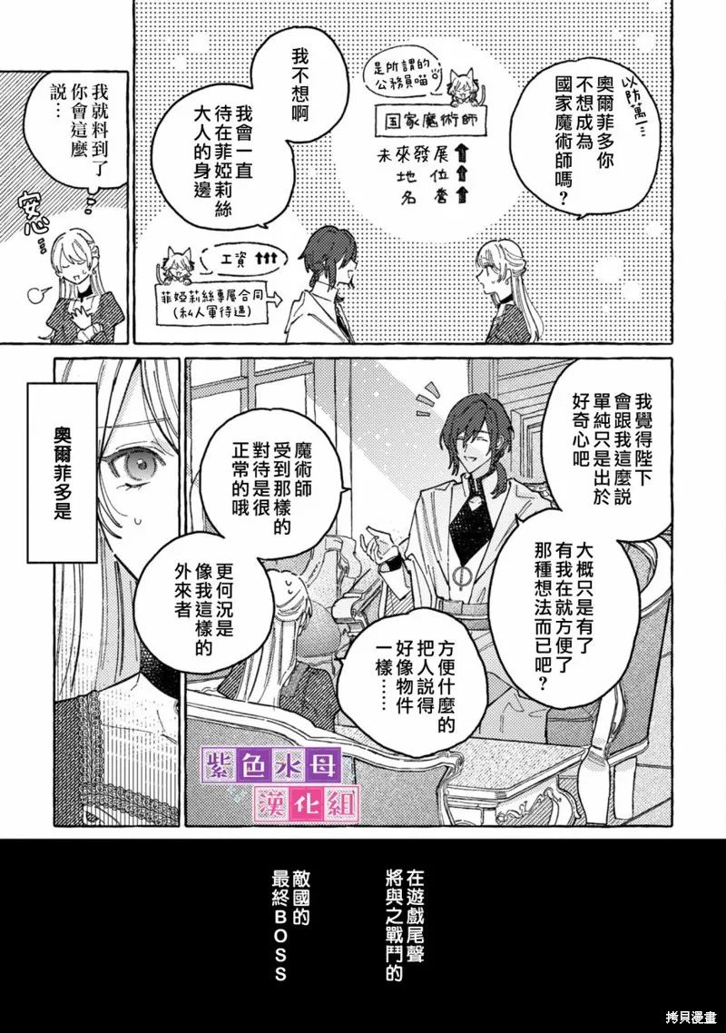 转生公主比起爱更想要领地所以期望政治联姻！,第01話,第18张