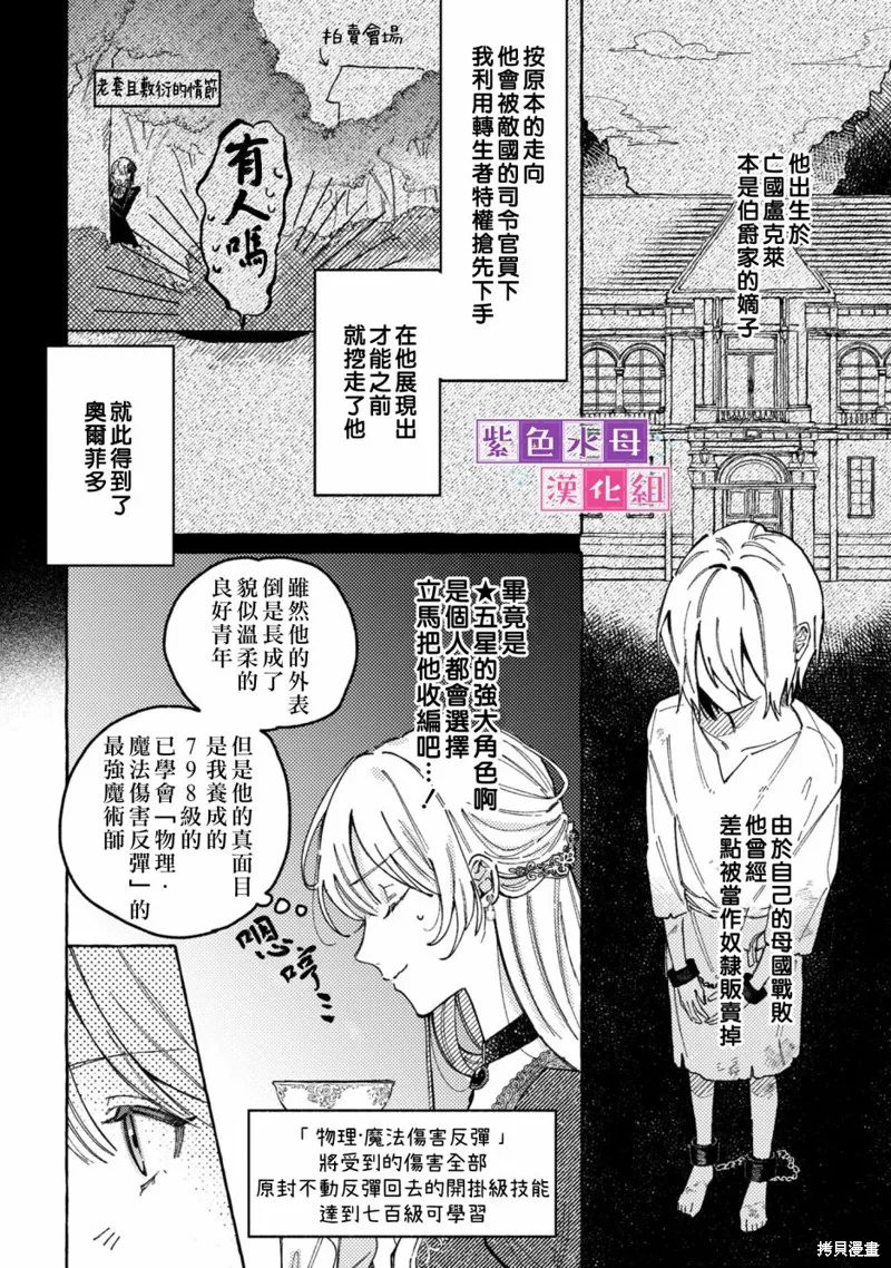 转生公主比起爱更想要领地所以期望政治联姻！,第01話,第19张